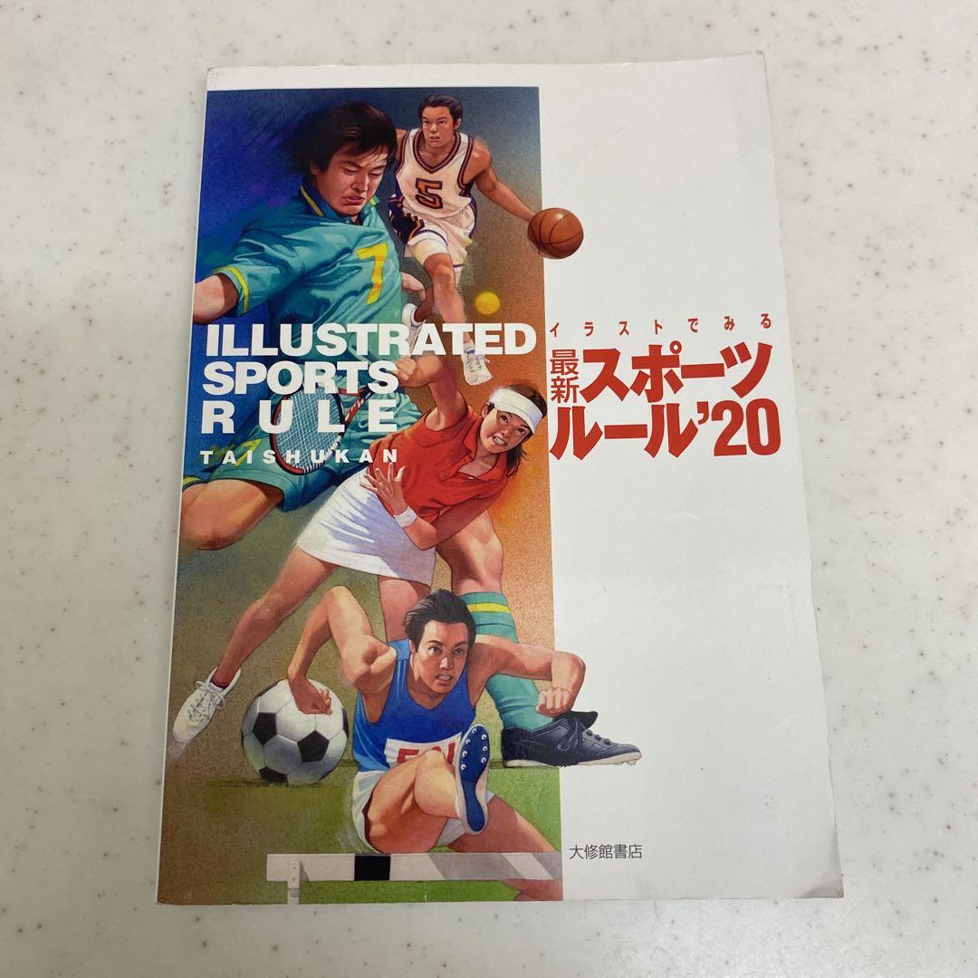 イラストでみる最新スポーツルール メルカリ