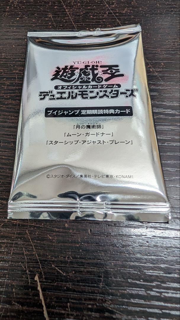 遊戯王OCG情報】Vジャンプ定期講読の12号目特典は『月の魔術師