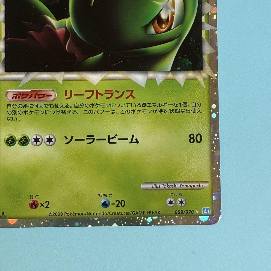 ポケモンカード メガニウム 009/070 キラ レア 日本語版 - メルカリ
