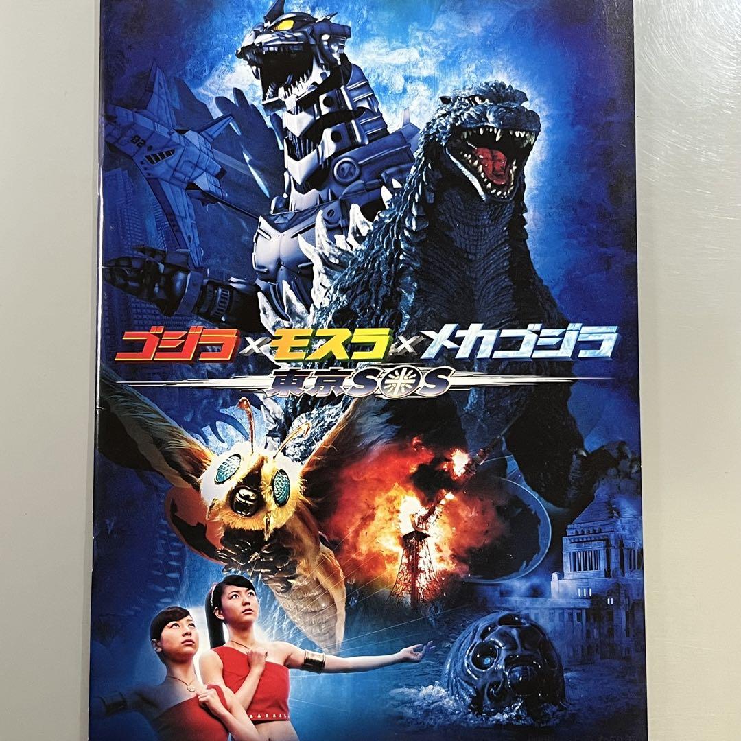 最新のデザイン 映画『ゴジラ』 パンフレット2冊＋チラシ2枚+おまけ（半券 コレクション