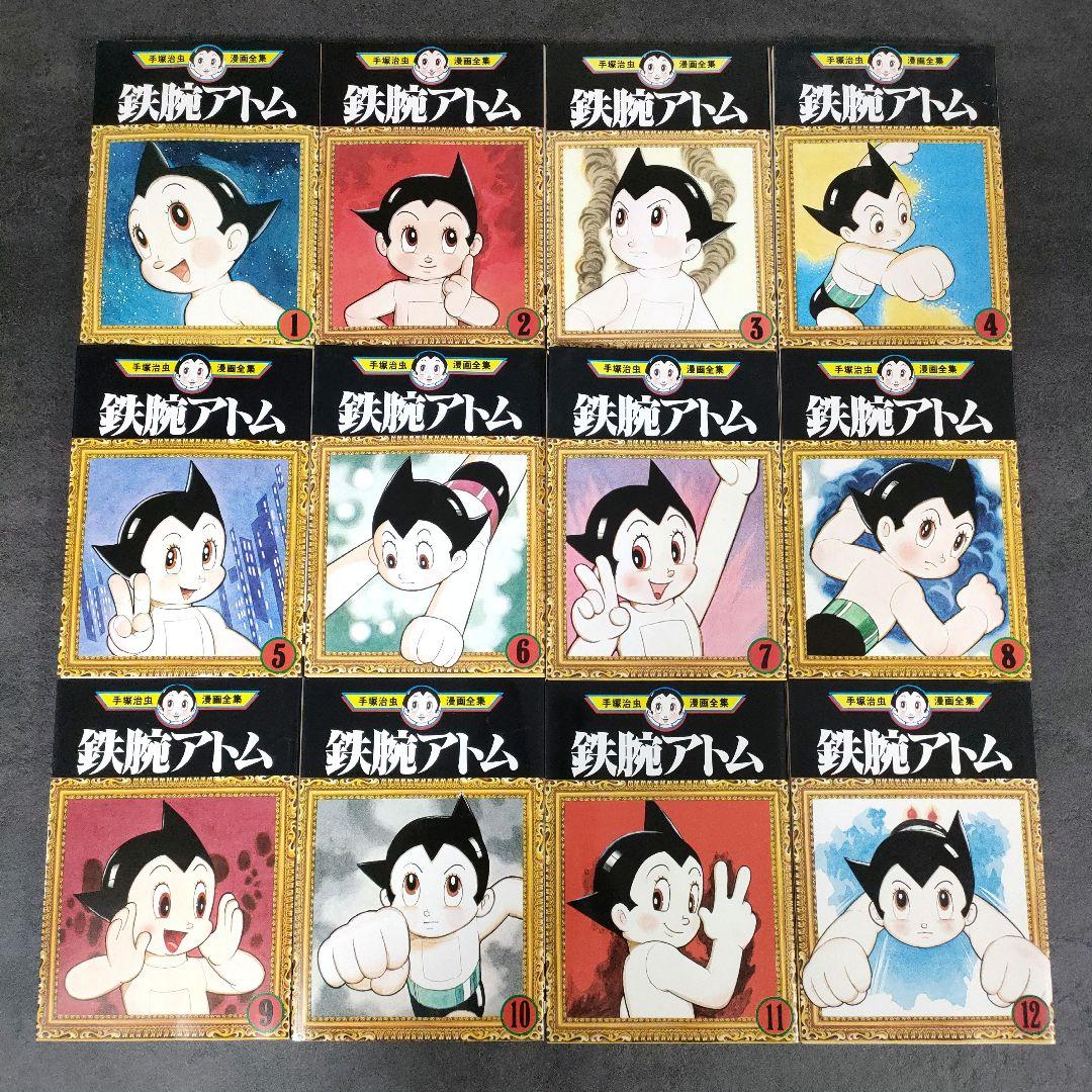 【大幅値下げ】手塚治虫　178冊　セット　代表作全て ☆良品☆ 鉄腕アトム 手塚治虫漫画全集 全18巻 全巻セット 希少