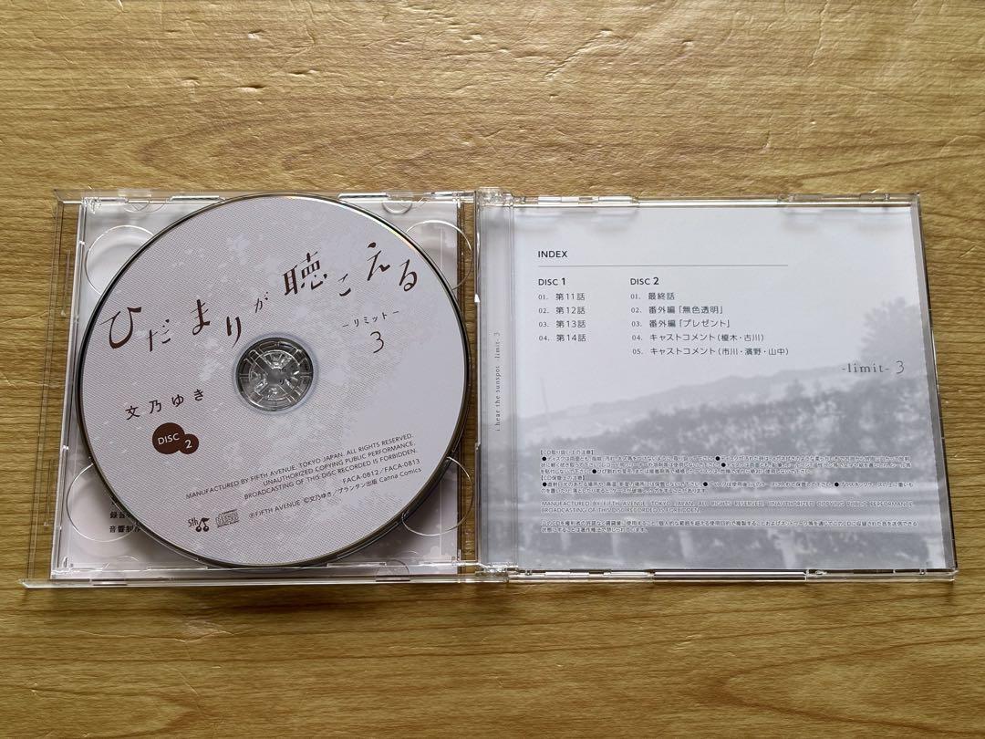 BLCD　ひだまりが聴こえる　セット BLCD ひだまりが聴こえる セット - メルカリ