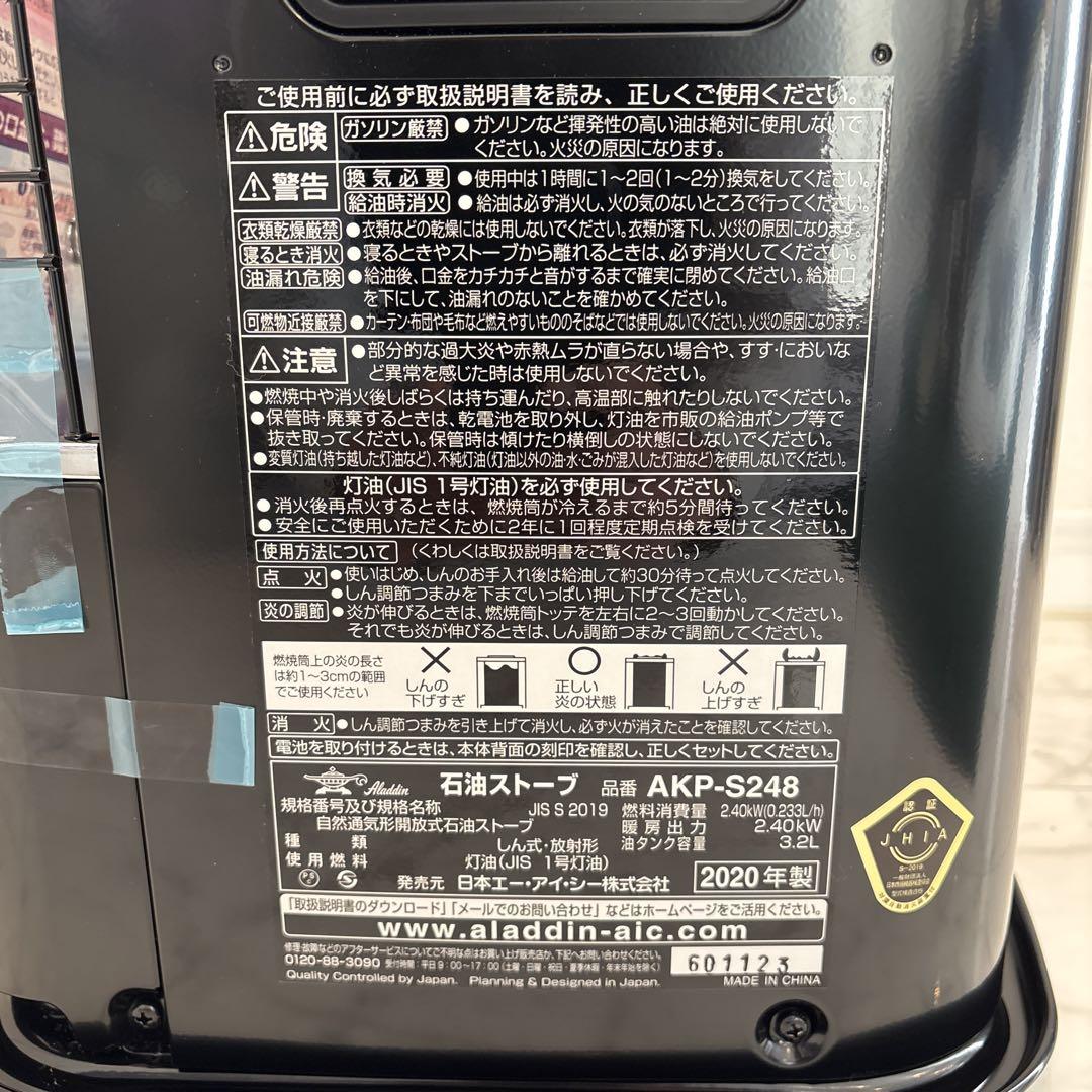 アラジン2020年製石油ストーブ　ALADDIN AKP-S248