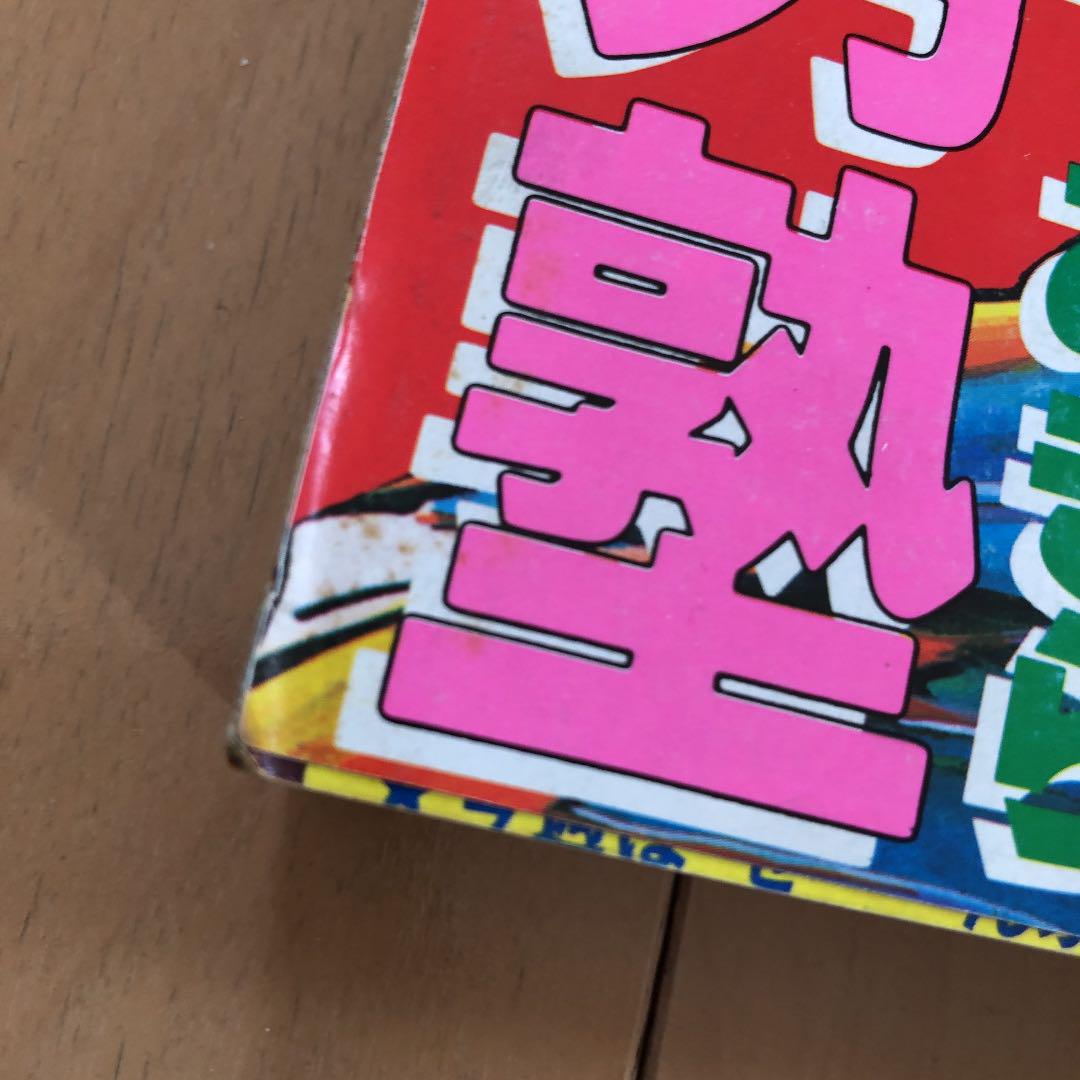 週刊少年ジャンプ 魁‼︎男塾（新連載号）