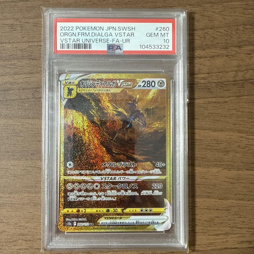 連番4枚セット　パルキア　ディアルガ　ギラティナ　アルセウス　UR