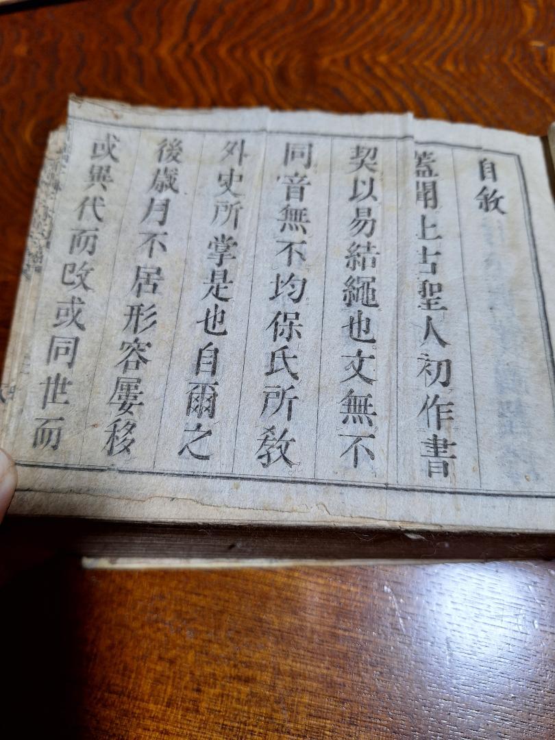 大槻文林著 古書 和式製本、明治11年出版