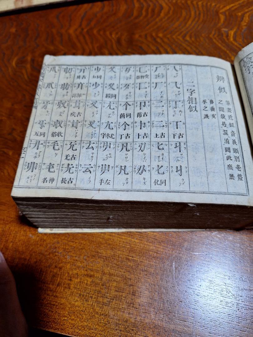 大槻文林著 古書 和式製本、明治11年出版