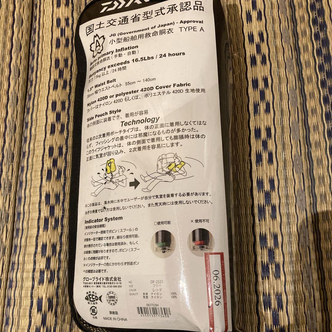 Daiwa 自動膨張ライフジャケット DF-2321