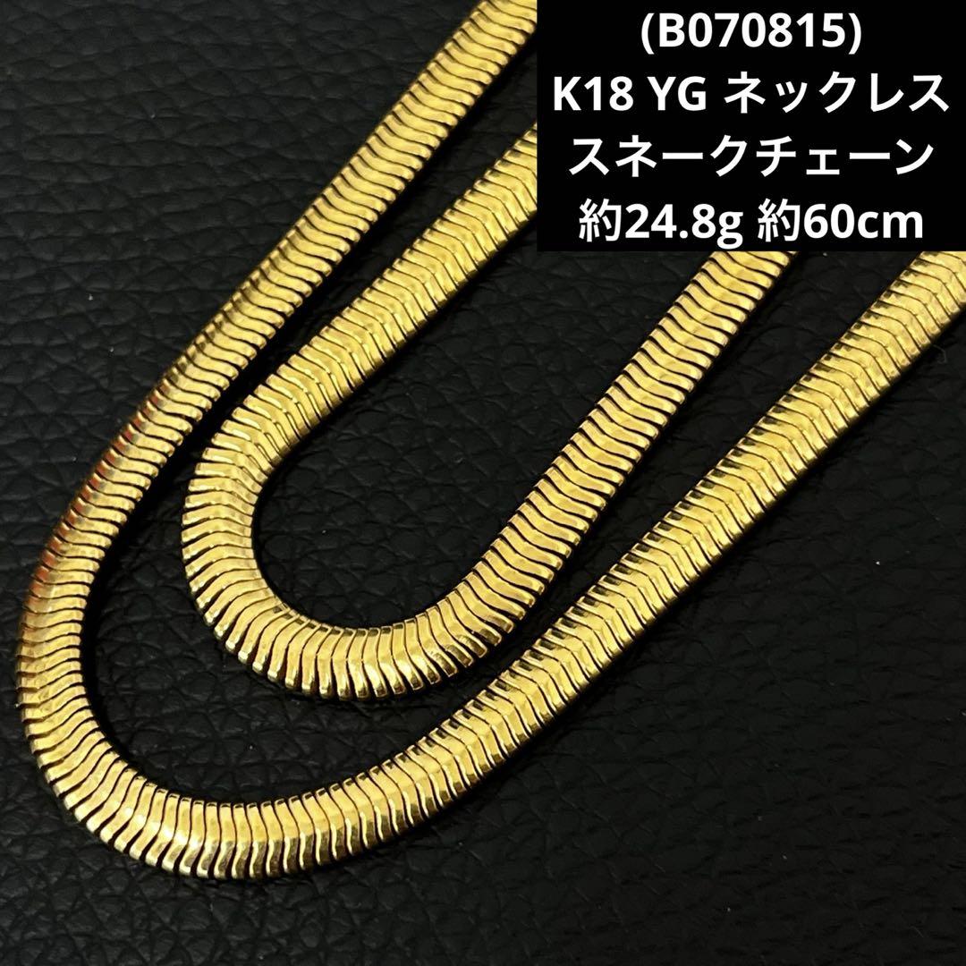 (B070815)K18 YG ネックレス スネークチェーン アクセサリー