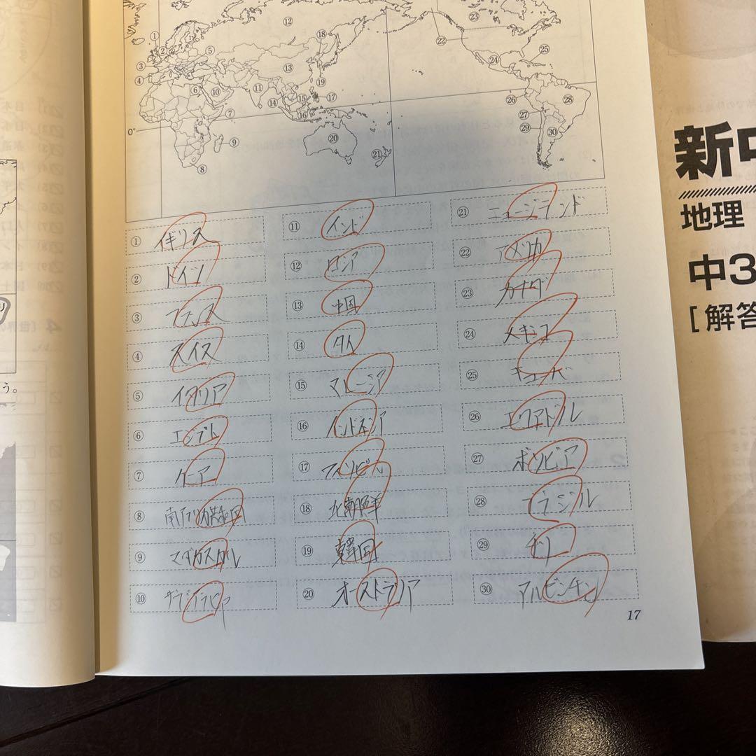 新中学問題集 中3社会 地理•歴史 - メルカリ