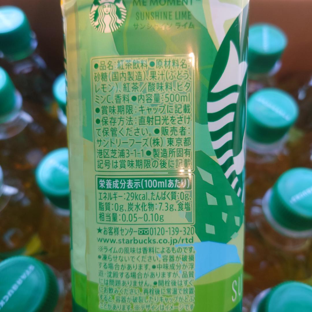 スターバックス トロピカルツイスト 24本 サンシャインライム 24