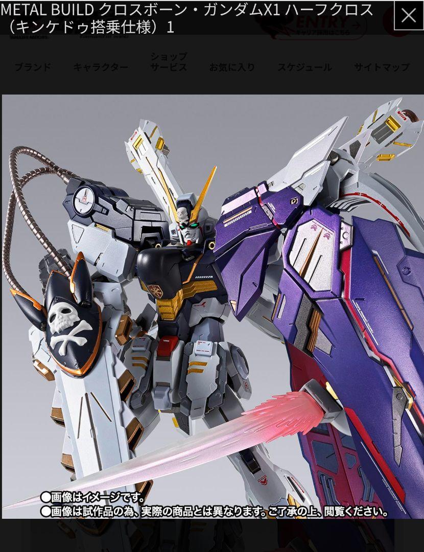 メタルビルド クロスボーン・ガンダムX1 ハーフクロス