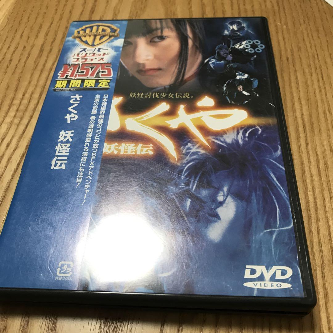 さくや 妖怪伝 DVD - メルカリ