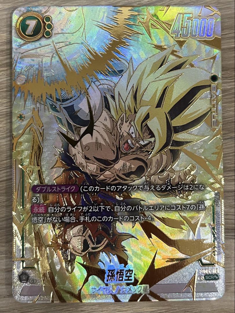 ドラゴンボール フュージョンワールド 未知なる冒険 孫悟空 SCR 星2 ドラゴンボール フュージョンワールド 未知なる冒険 孫悟空 SCR 星2