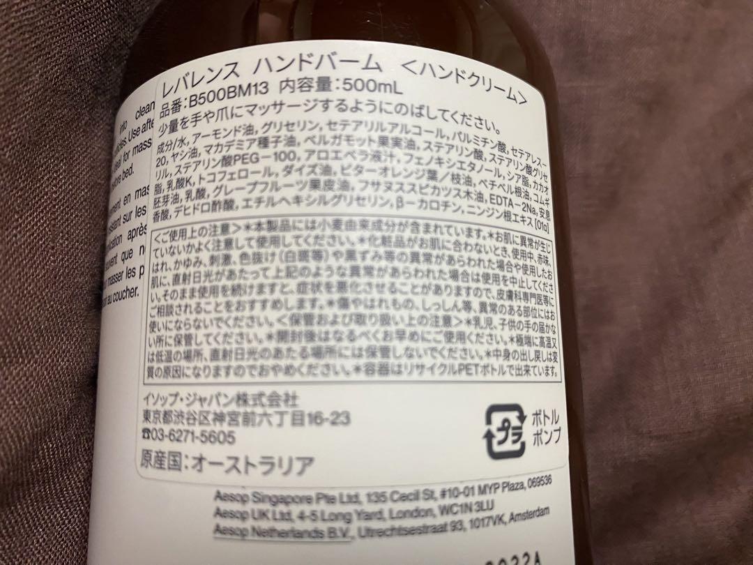 イソップ レバレンス ハンドバーム 500mL