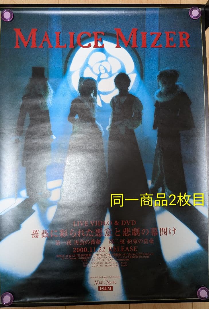 ポスター13枚セット MALICE MIZER、GACKT ※ジャンク品、難有 ポスター13枚セット MALICE MIZER、GACKT ※ジャンク品、難有