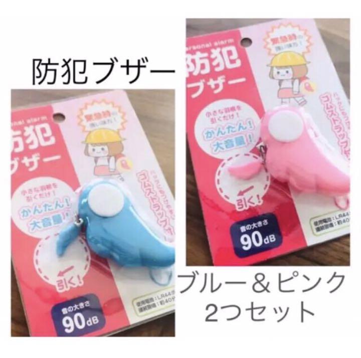 防犯ブザー ブルー 最安値 小学生 塾 習い事 ポイント消化