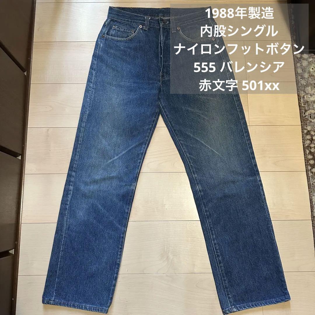 他のリーバイスデニム88年製 リーバイス赤文字501xx ハチマル 内股シングル ナイロンフット