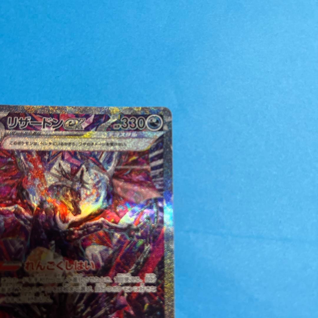 ポケモンカード リザードンex SAR SV4a シャイニートレジャーex