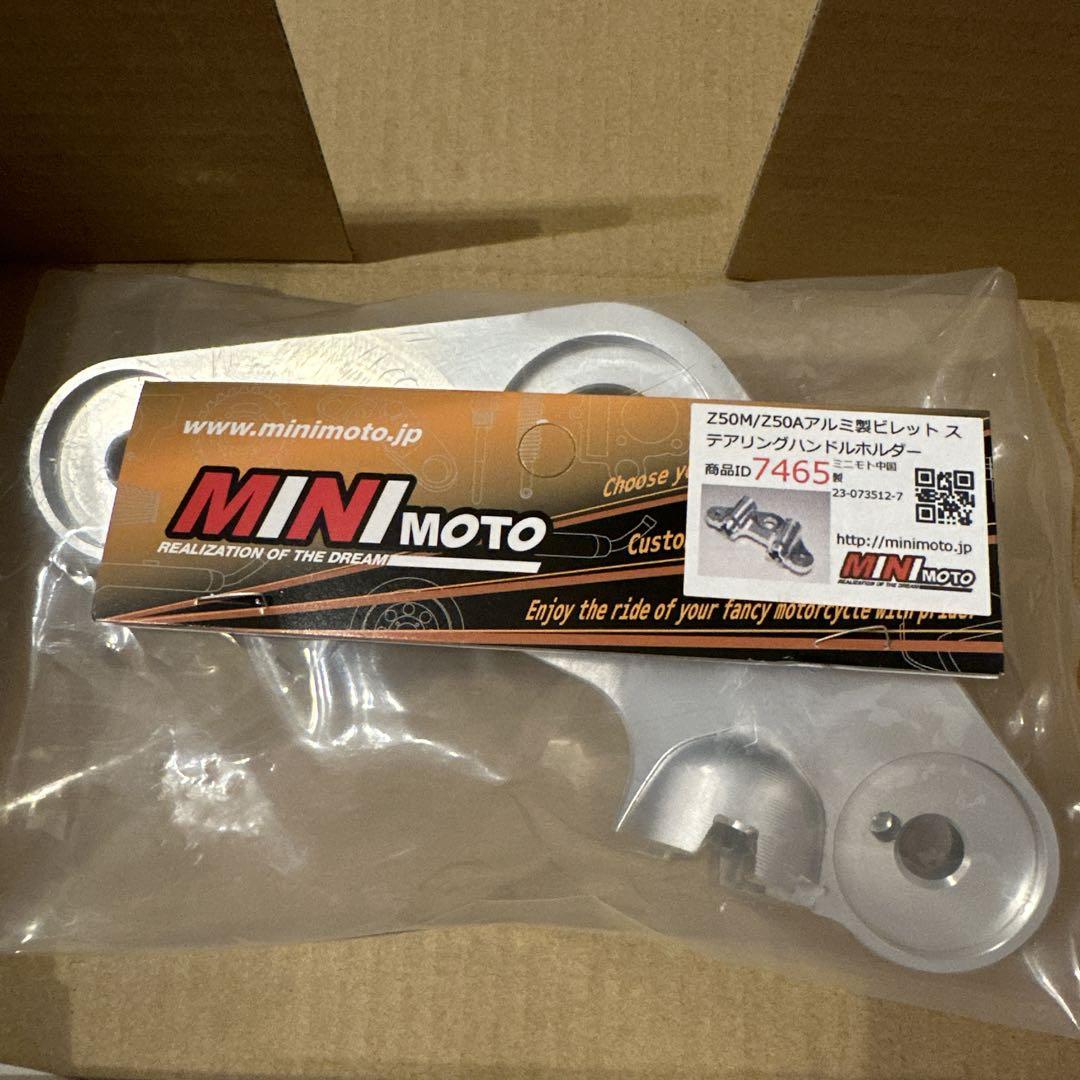 MINIMOTO Z50M/Z50Aアルミ製ビレットスデアリングハンドルホルダー