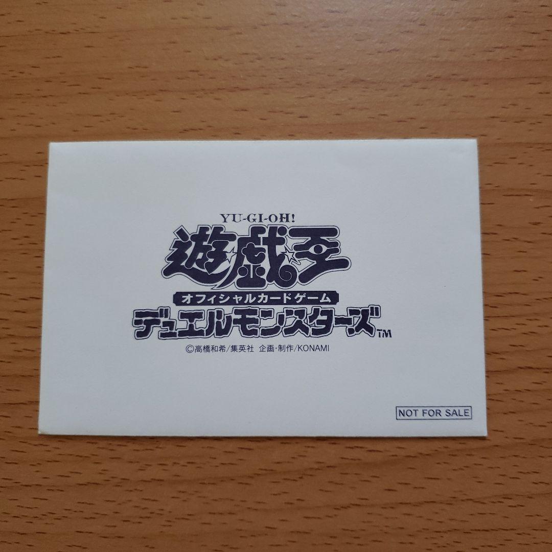 遊戯王白封筒
