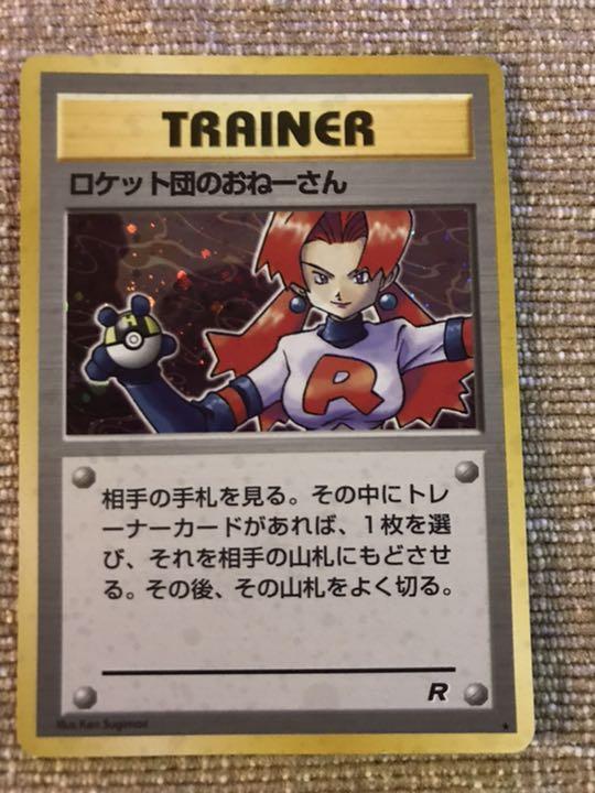 メルカリ ポケモンカード 旧裏 ロケット団のおねーさん ポケモンカードゲーム 999 中古や未使用のフリマ メルカリ ポケモンカード 旧裏 ロケット団のおねーさん ポケモンカードゲーム 999 中古や未使用のフリマ