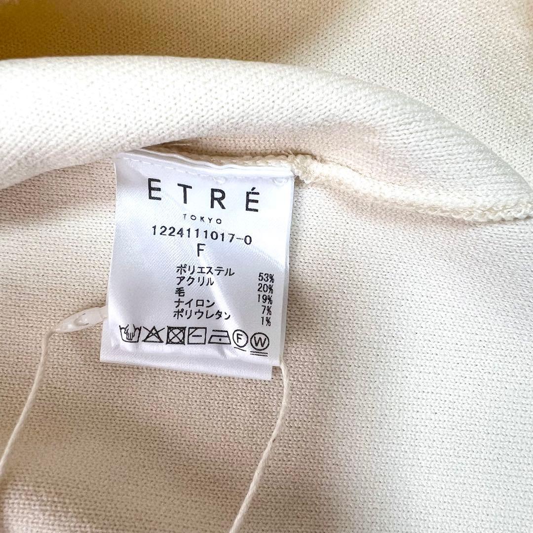 【新品未使用】ETRE TOKYO Wフェイスブラウジングニットプルオーバー