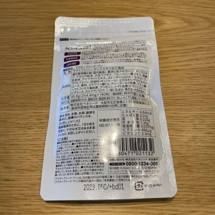HOT在庫 期間限定SALE ワン BENESEED 4R0Ml-m35983385499 ベネシード アクティブシード 新作高品質