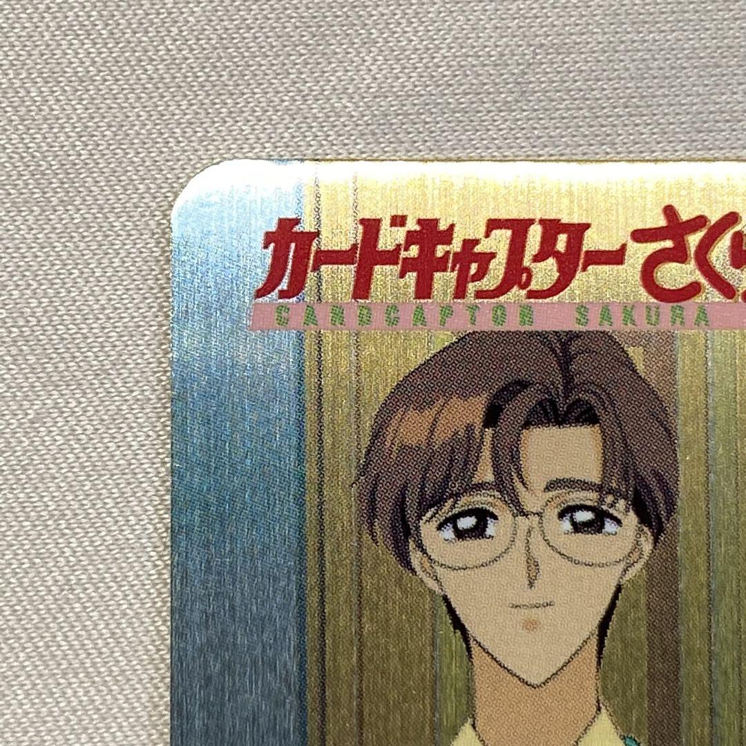 アマダ〉カードキャプターさくら PP 2弾 メタリックレア No.46