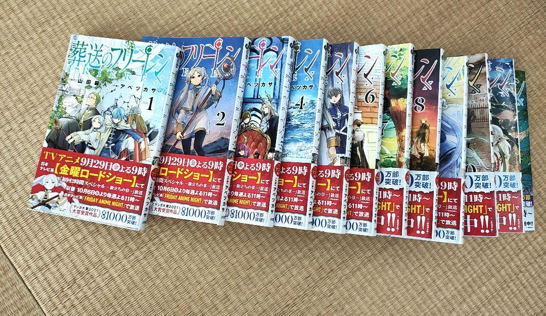 葬送のフリーレン　1〜12巻[美品] 葬送のフリーレン 1～12巻Set - メルカリ
