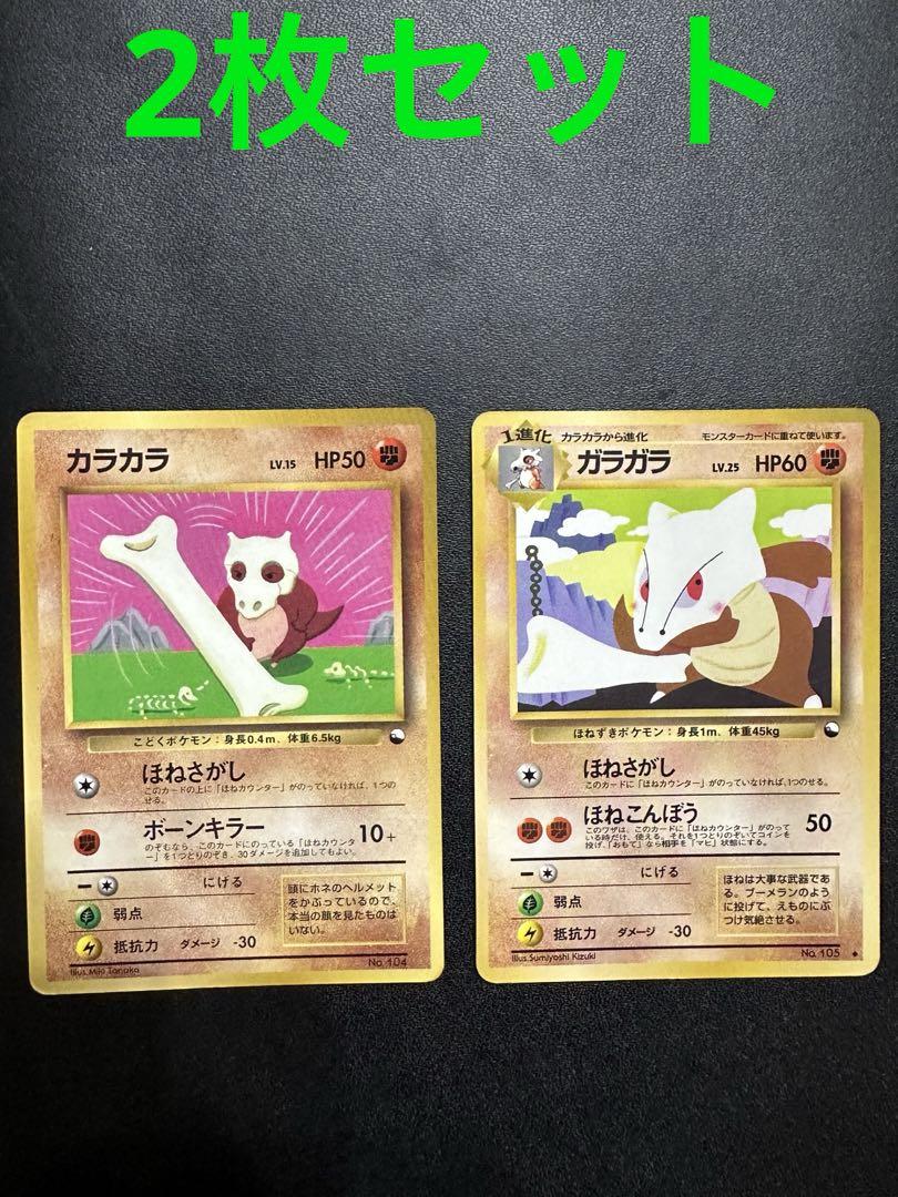 ポケモンカード 旧裏 カラカラ、ガラガラの通販 by riko's shop