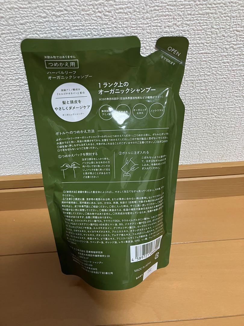 ハーバルリーフ シャンプー詰め替え 285ml