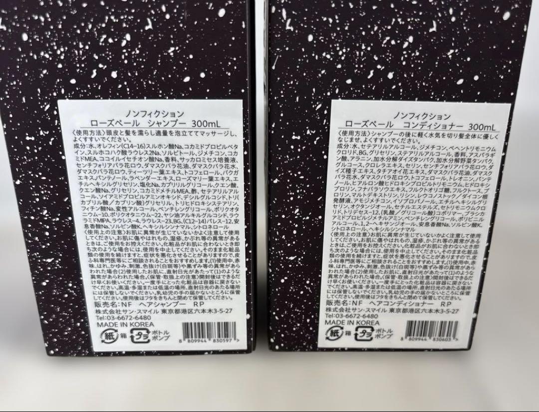 NONFICTION ROSE PALE シャンプー・コンディショナーセット