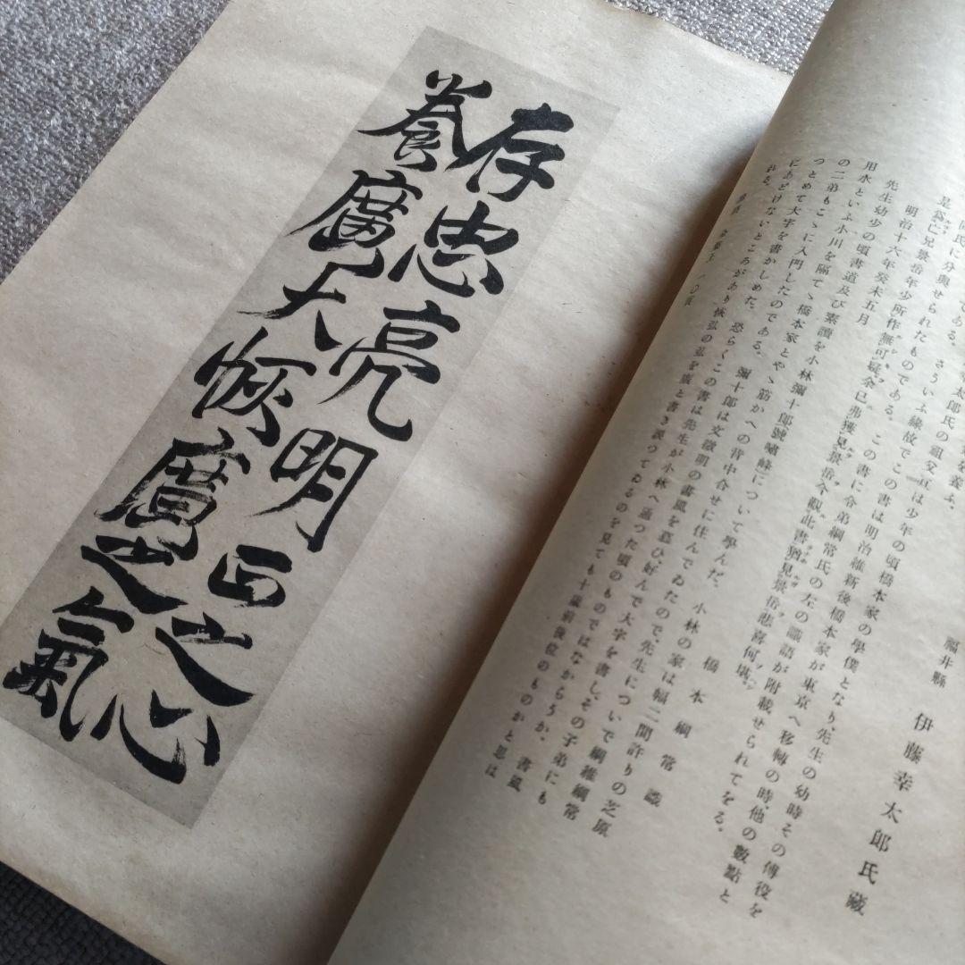景岳橋本左内遺墨帖