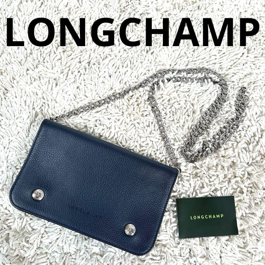 《美品✨レア》LONGCHAMP ショルダーウォレット　レザー×チェーン