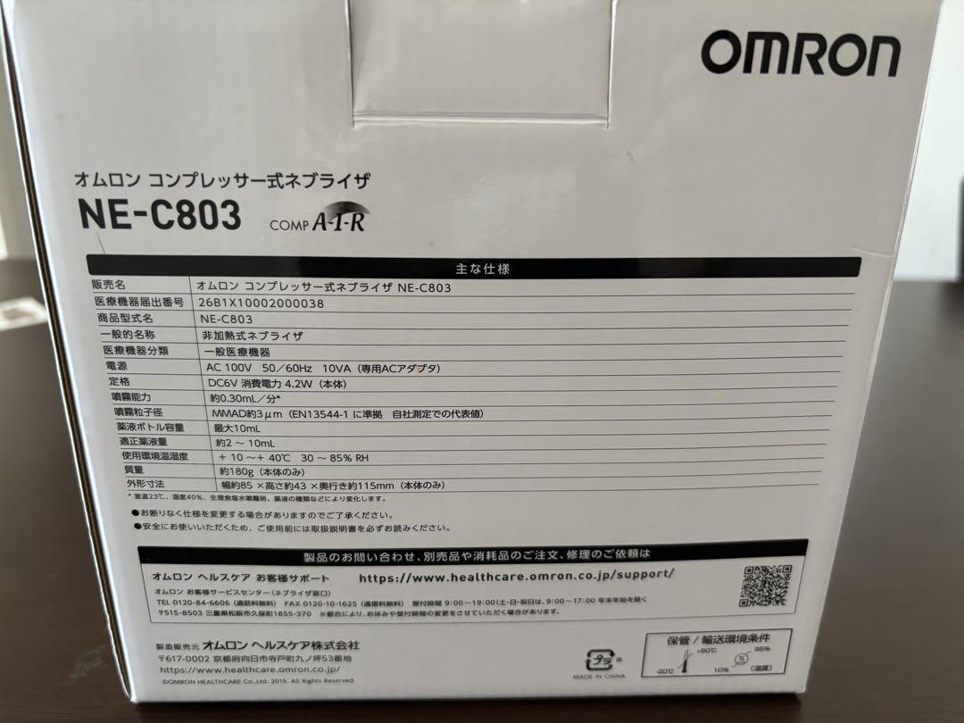 オムロン　コンプレッサー式ネプライザ