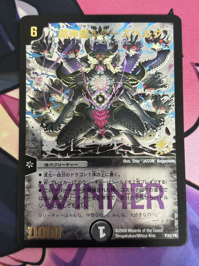 デュエルマスターズ 超神龍ルナーズ・ベルグ WINNER プロモ