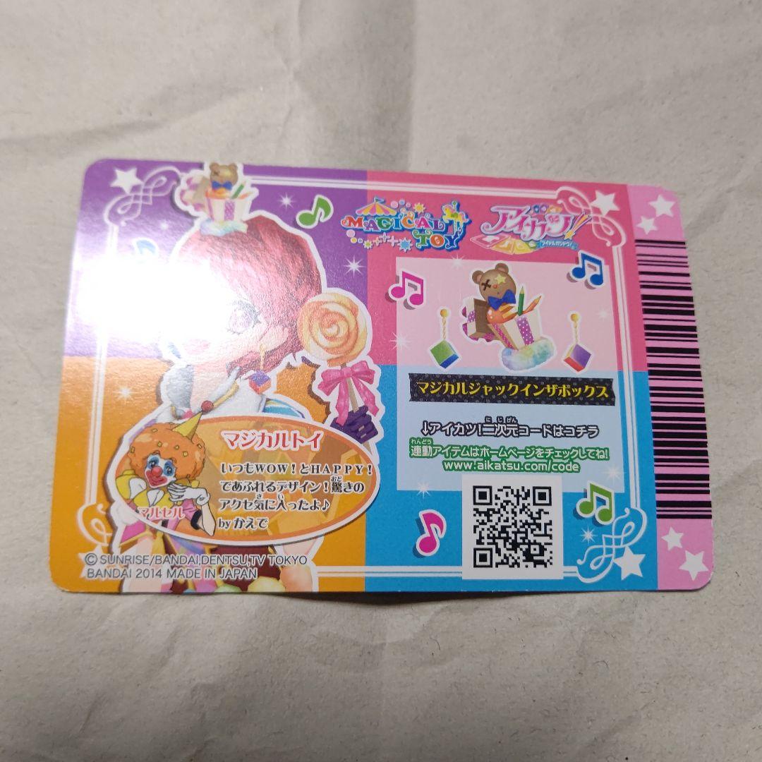 アイカツカード ピエロカーニバルコーデ 一ノ瀬かえで - メルカリ