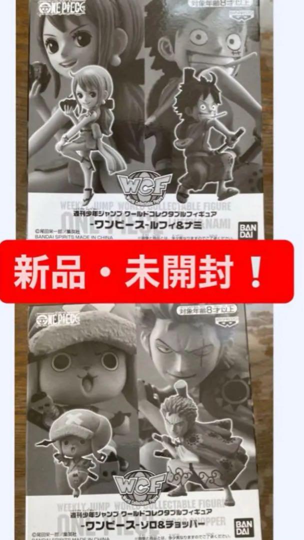 ワンピース WCF フィギュアセット