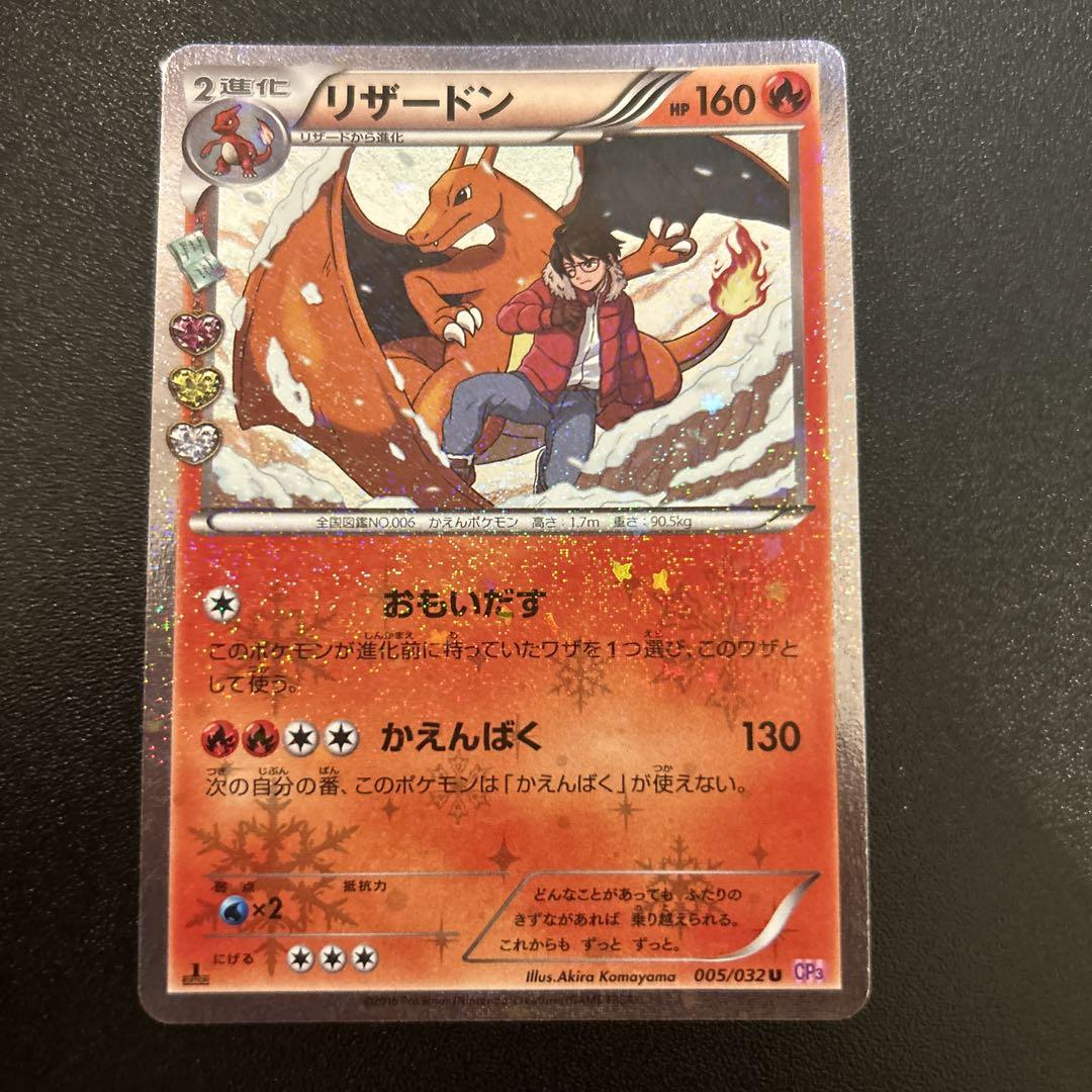 ポケモンカード リザードン リザード ヒトカゲ 3枚セット cp3 ポケモンカード リザードン リザード ヒトカゲ 3枚セット cp3
