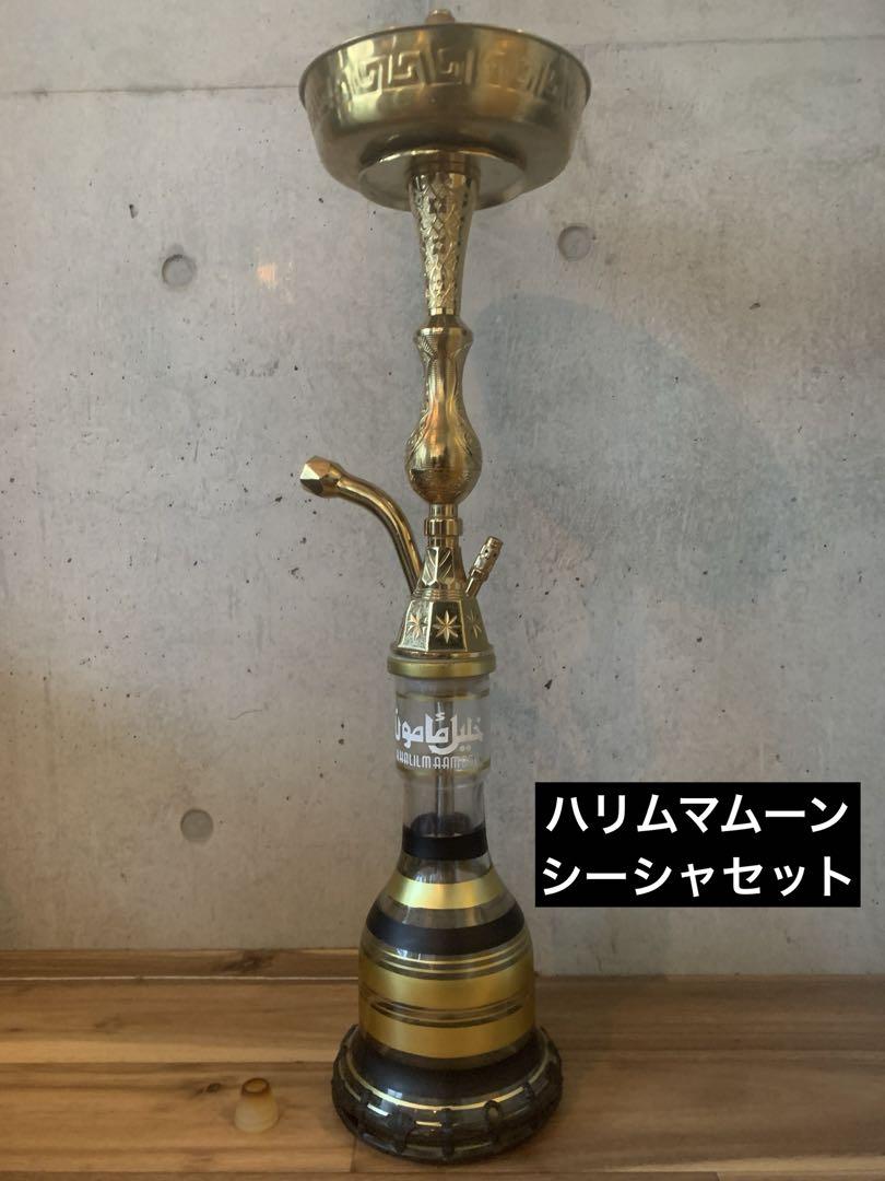ハリルマムーン シーシャセット Khalil Mamoon