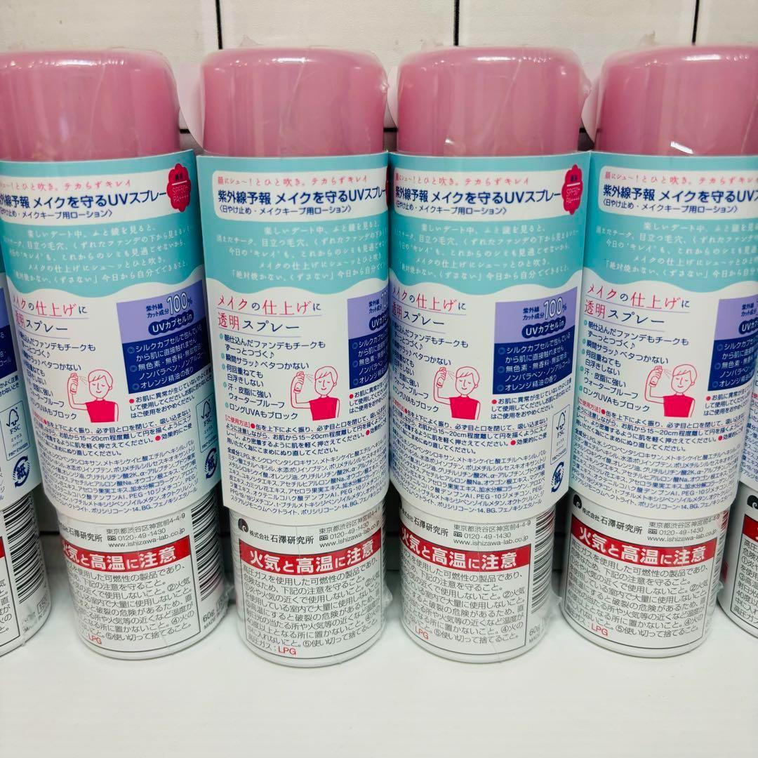 紫外線予報 メイクを守るUVスプレー 60g×6本