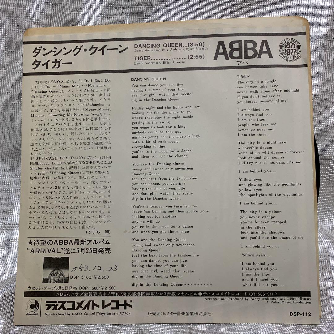 アバ ダンシングクイーン レコード 画像2