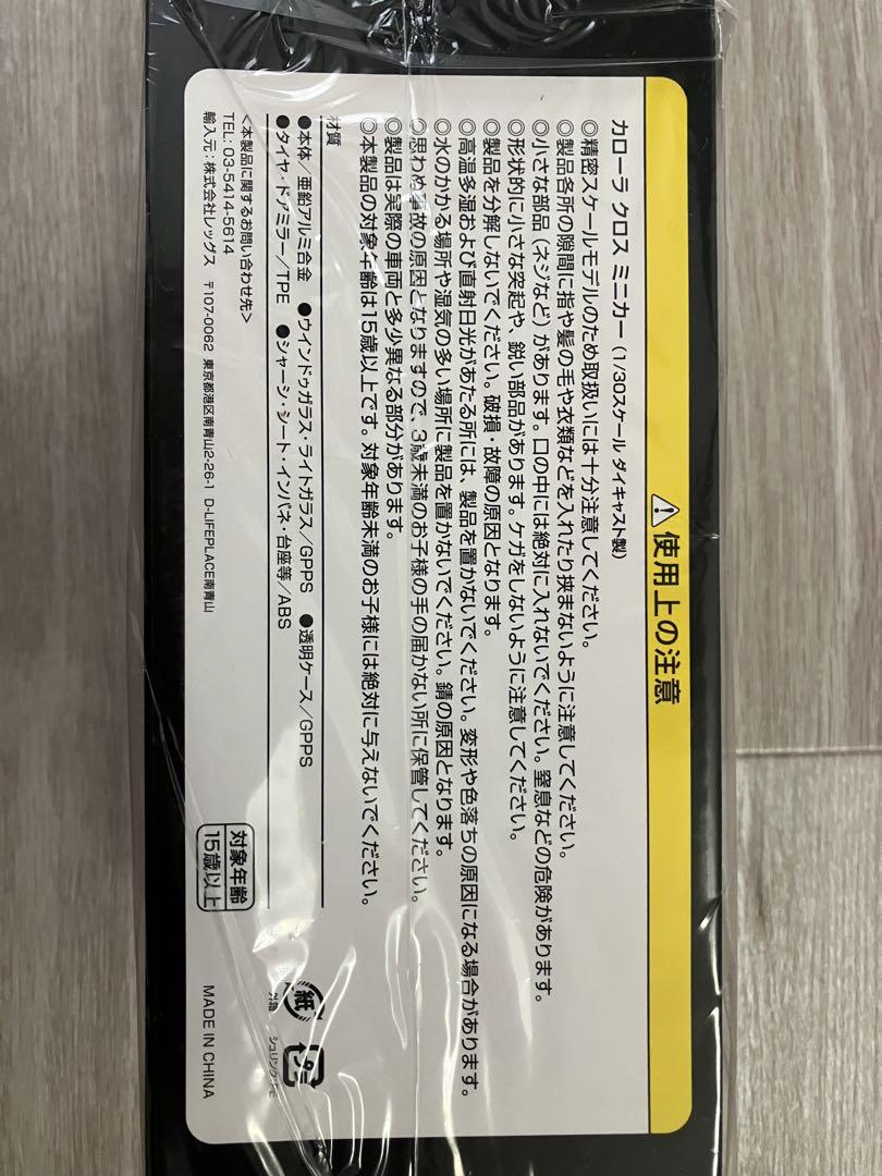 カローラクロス　非売品ミニカー
