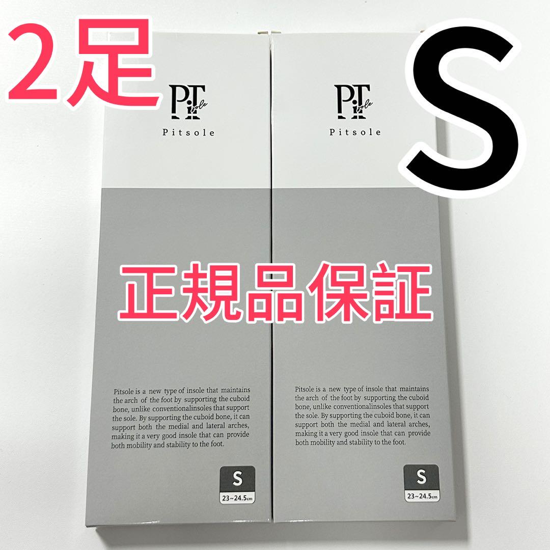 正規品 Pitsole 新品ピットソールインソール Sサイズ2足c73