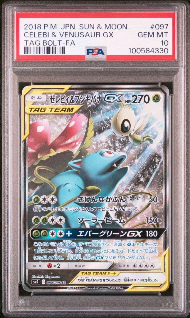 psa10 最新ケース