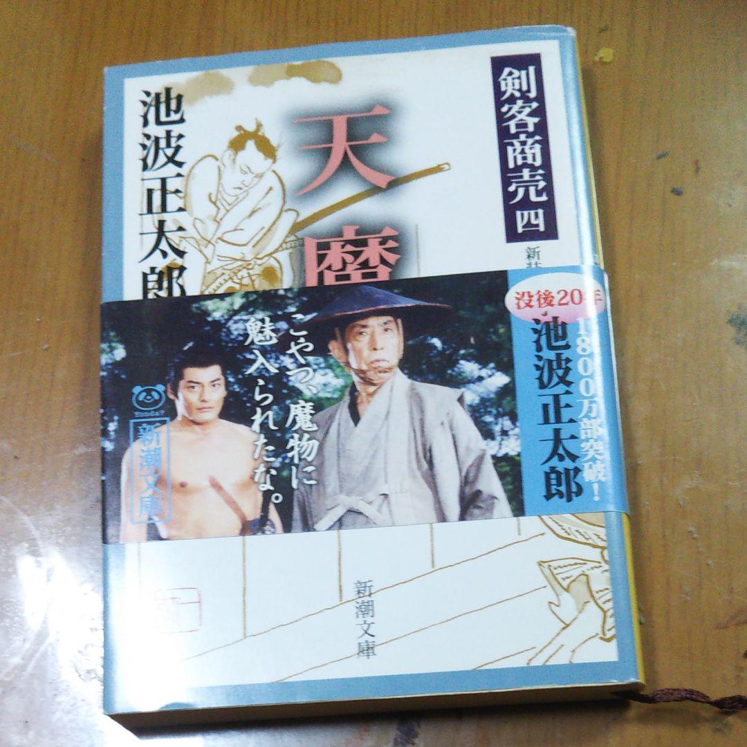 メルカリ 剣客商売 1 2 3 4巻 文学 小説 1 240 中古や未使用のフリマ メルカリ 剣客商売 1 2 3 4巻 文学 小説 1 240 中古や未使用のフリマ