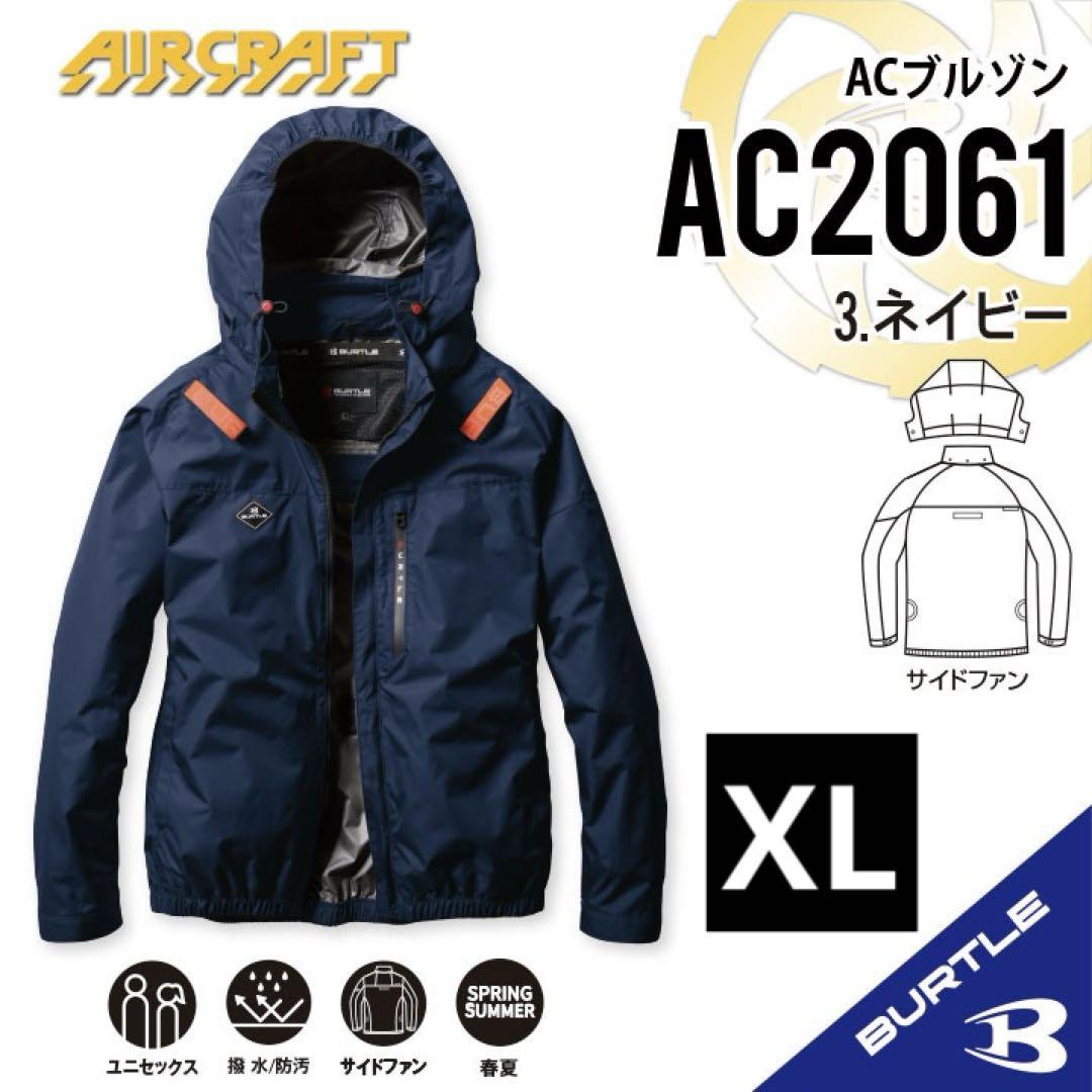 バートル【AC2061ネイビーXL】ACブルゾン2025年新作モデル