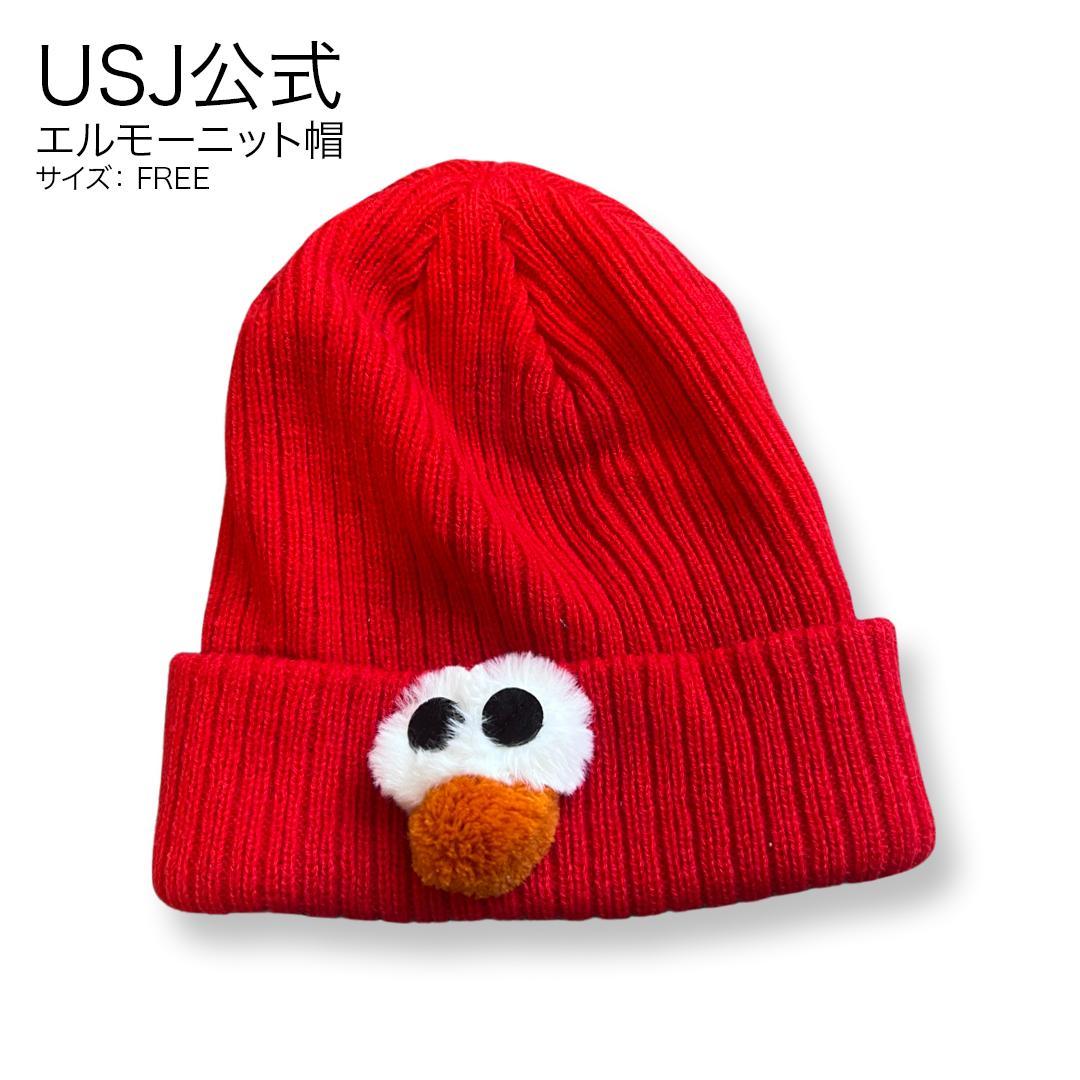 Usj ユニバ エルモー ニット帽 メルカリ