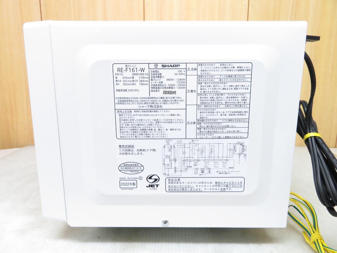 シャープ 2022年製 角皿 オーブンレンジ 16L RE-F161-W
